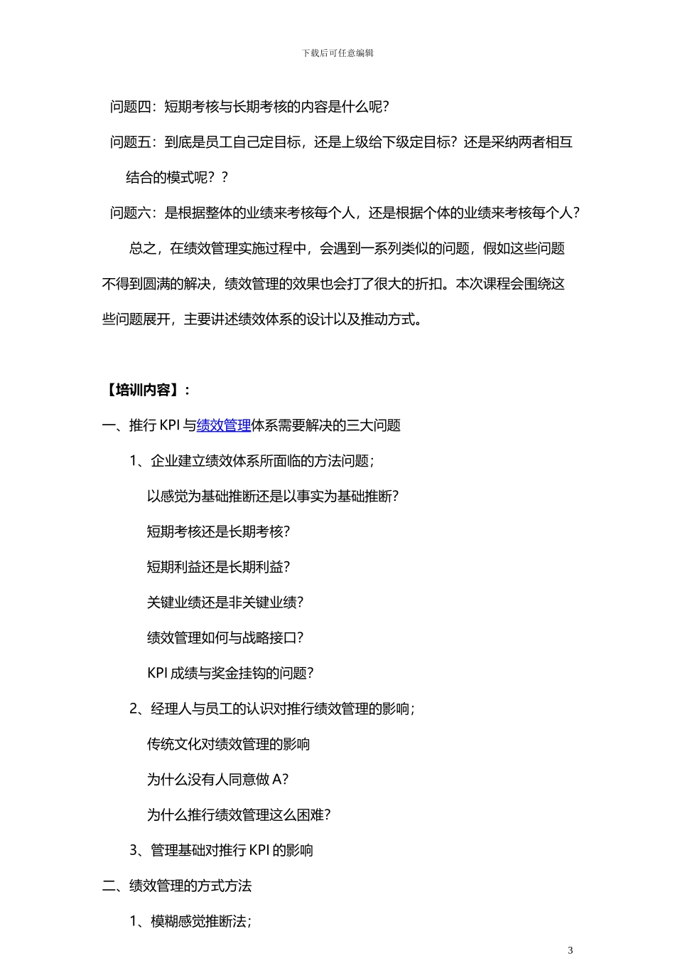 安新强主讲绩效考核暨KPI-BSC_第3页