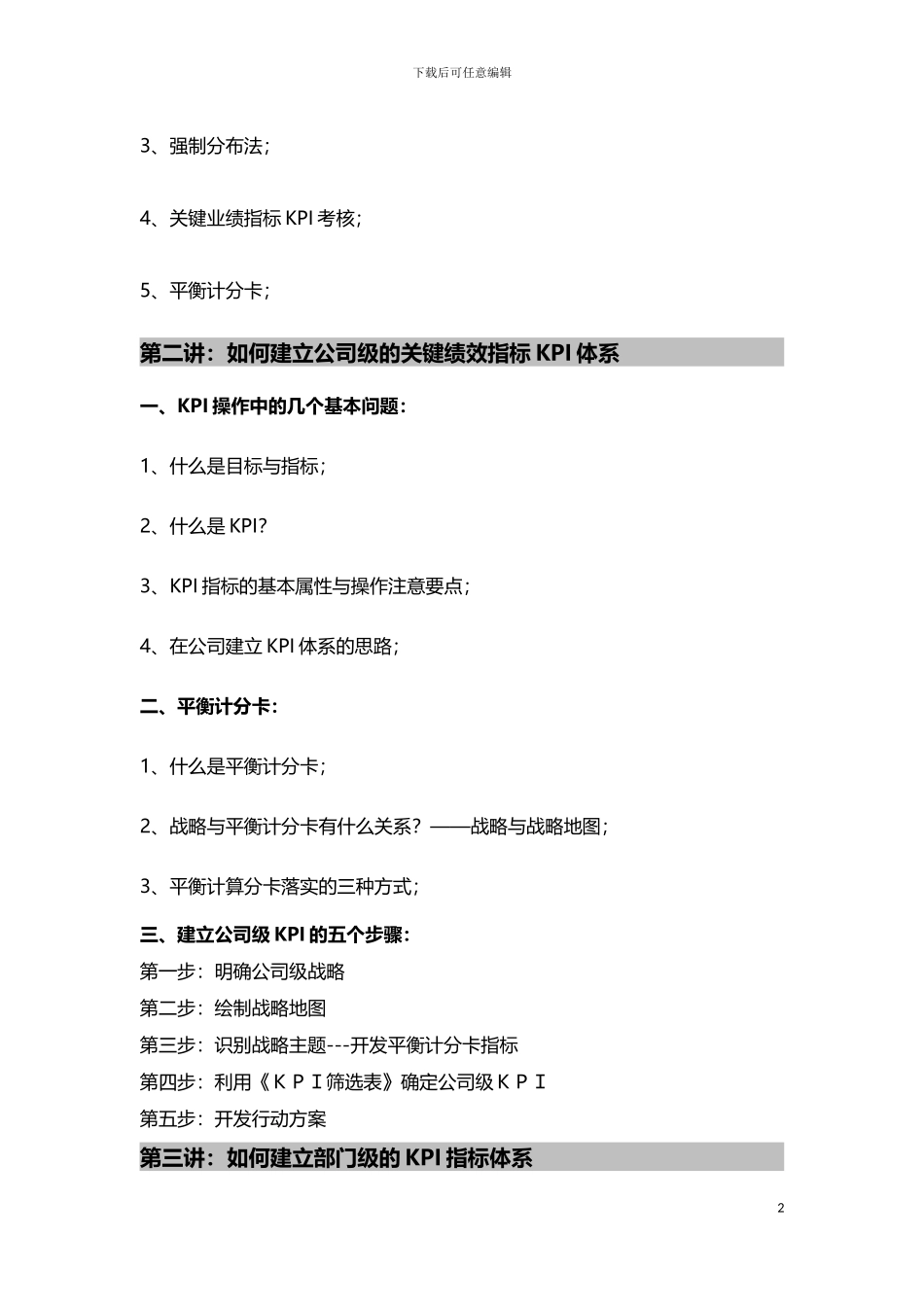 安新强KPI绩效考核_第2页