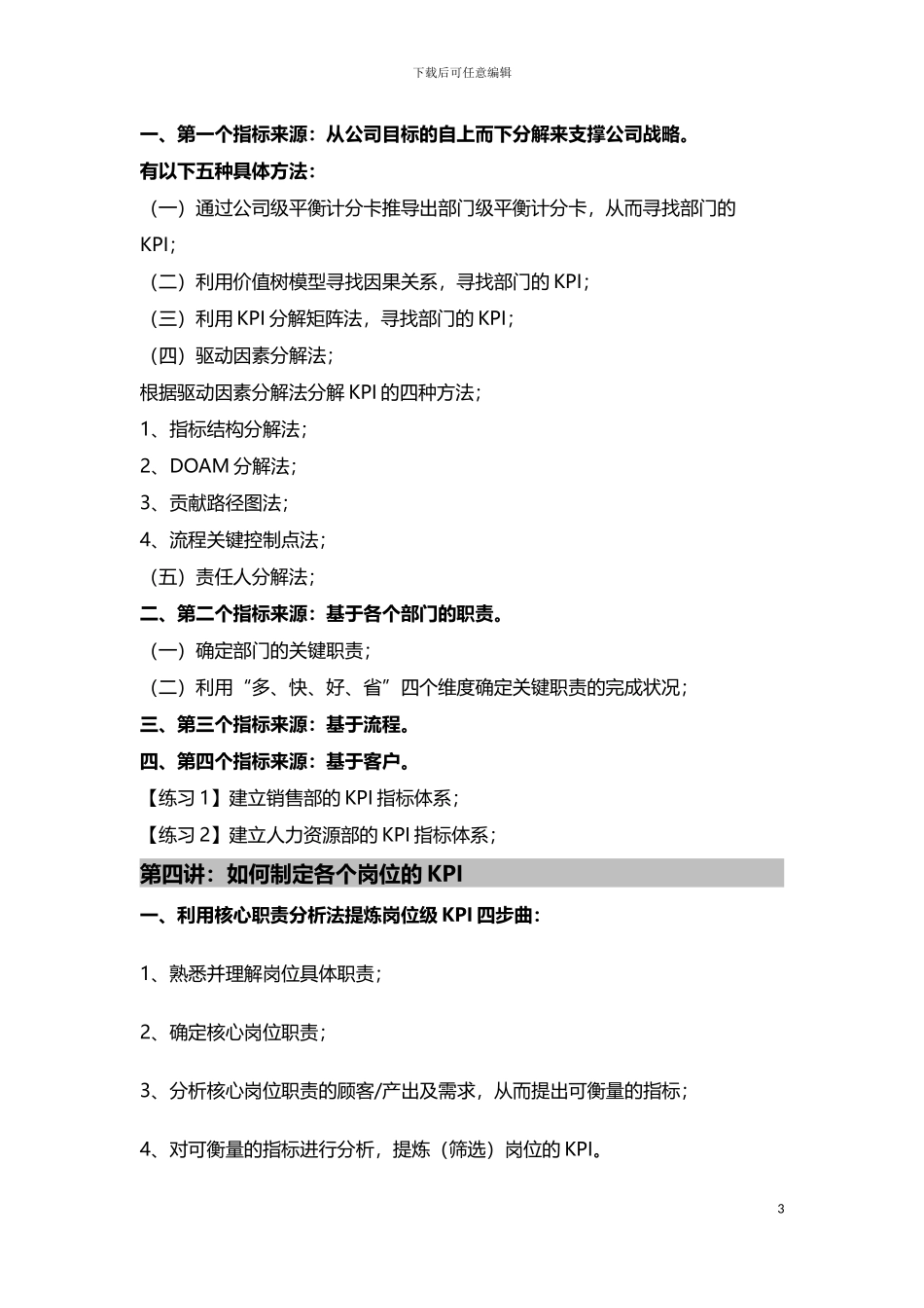 安新强KPI绩效考核_第3页