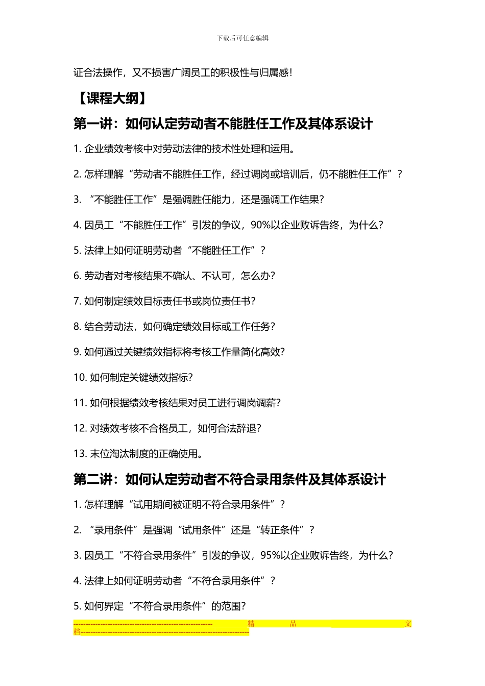 安新强有效运用绩效考核处理员工关系_第2页