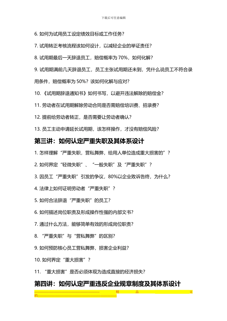 安新强有效运用绩效考核处理员工关系_第3页