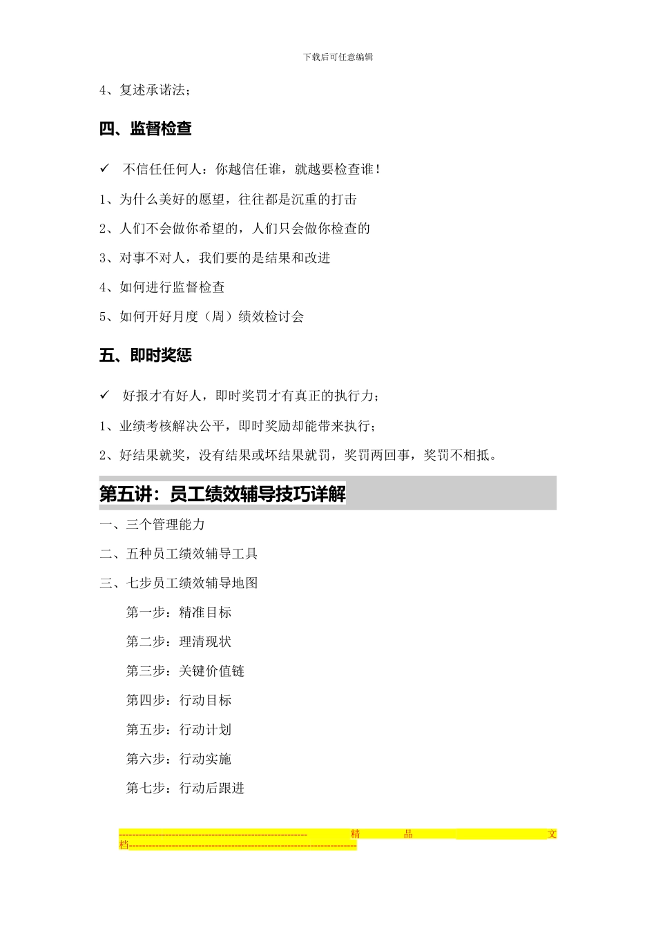 安新强奖罚分明管理绩效--做好辅导达成目标_第3页