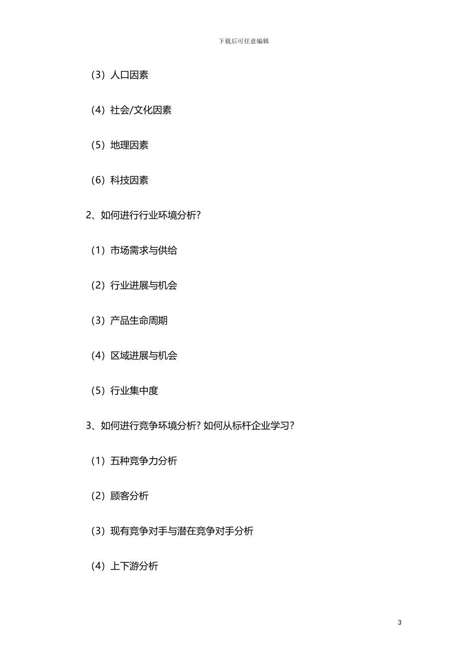 安新强从企业战略到KPI的全面绩效管理_第3页