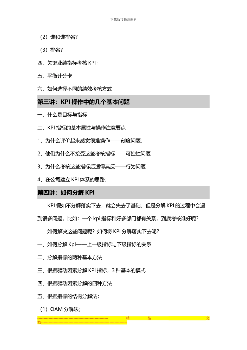 安新强绩效考核和薪资设计_第2页