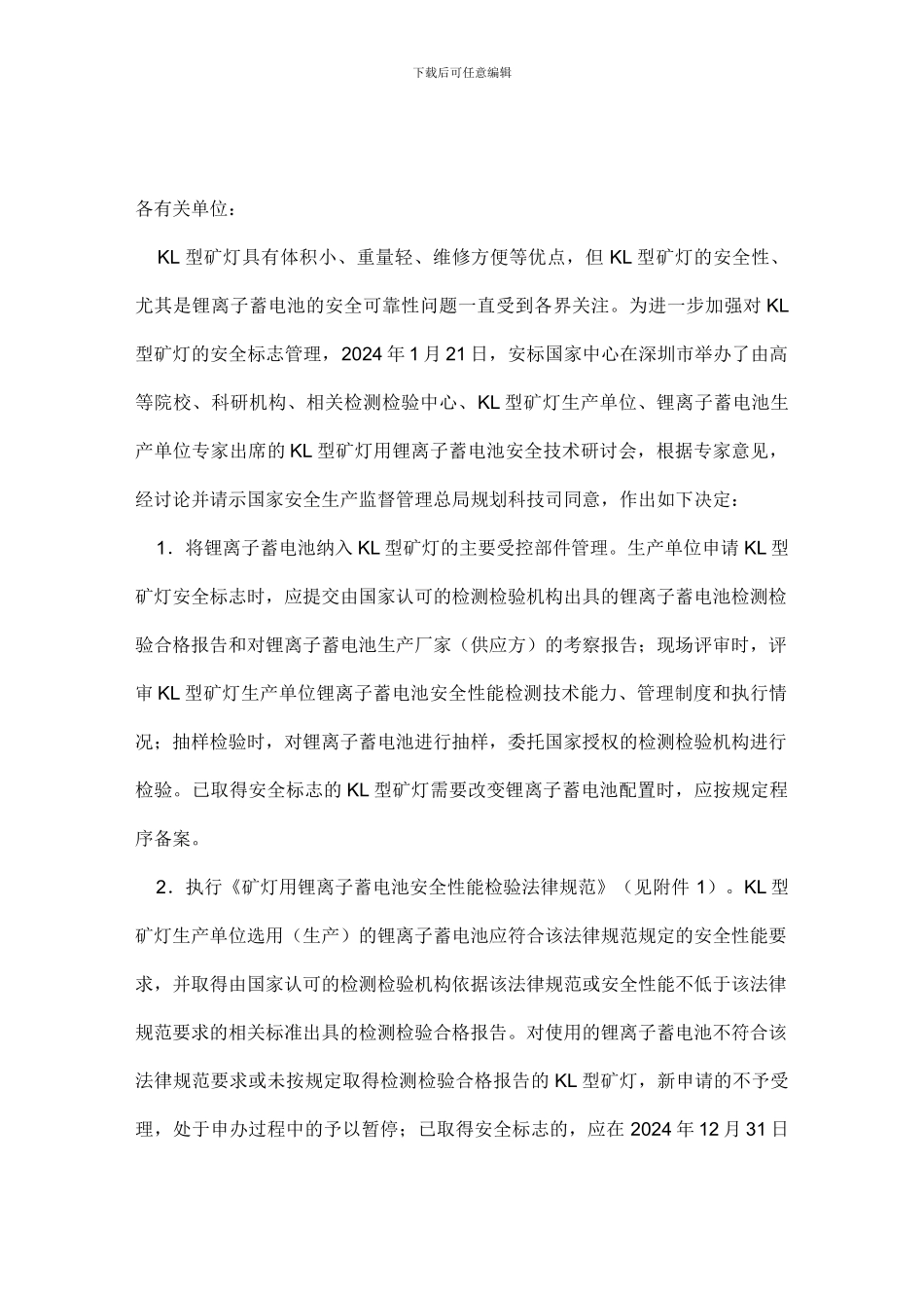 安标国家矿用产品安全标志中心文件._第2页