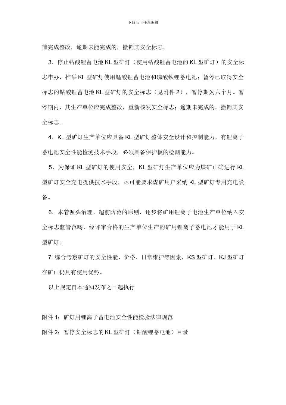 安标国家矿用产品安全标志中心文件._第3页