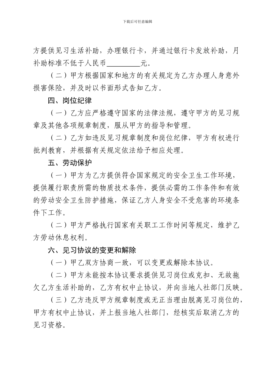 安徽省高校毕业生就业见习协议书_第2页