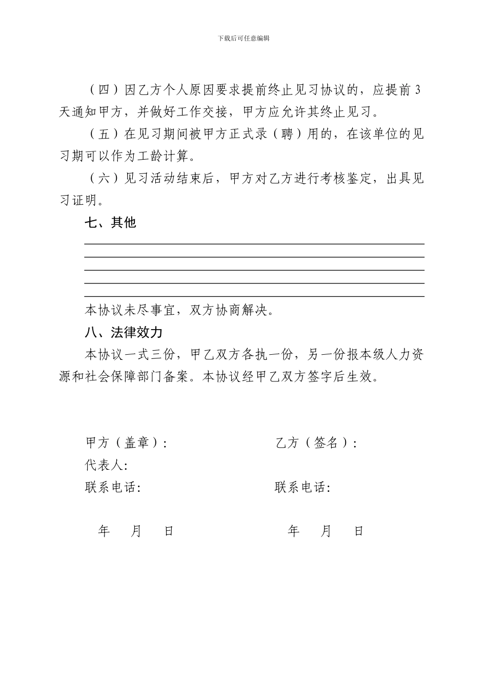 安徽省高校毕业生就业见习协议书_第3页