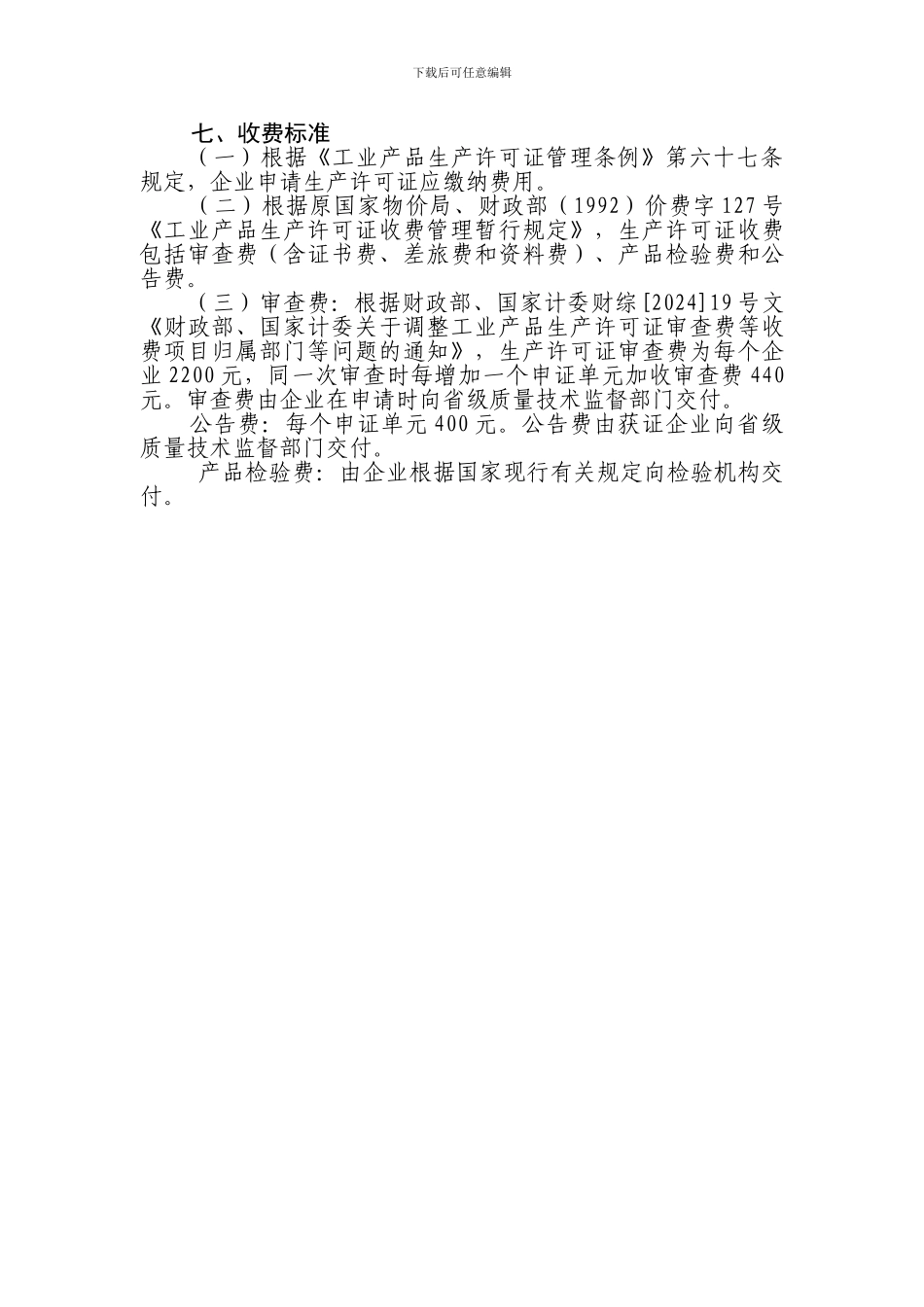 安徽省食品生产许可证核发工作程序_第3页