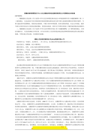 安徽省福利彩票发行中心与北京德法利科技发展有限责任公司营销协议纠纷案