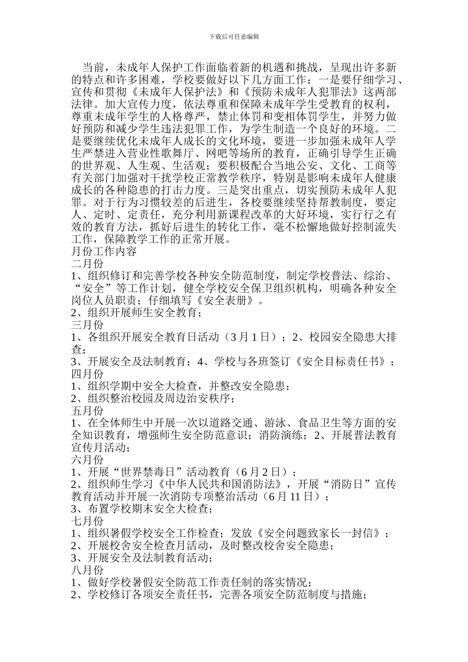 安林中学2024年安全法制工作计划_第2页