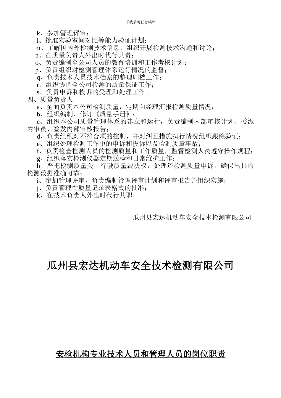 安检机构管理制度-安检机构专业技术人员和管理人员的岗位职责_第2页