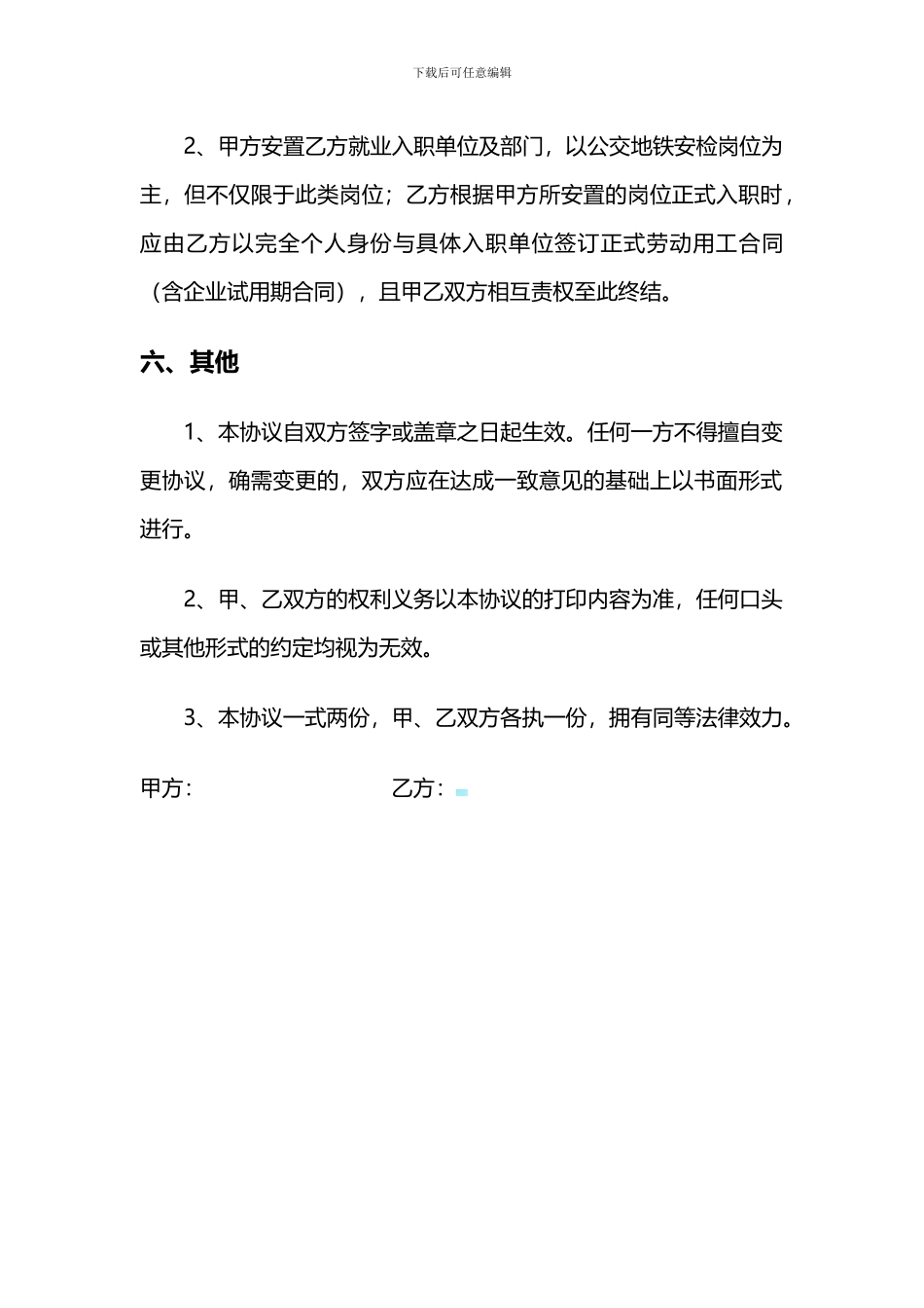 安检培训就业协议书_第3页