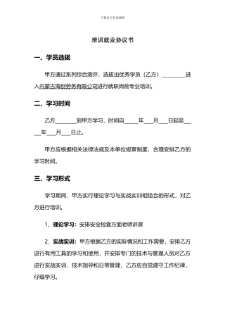 安检培训就业协议书