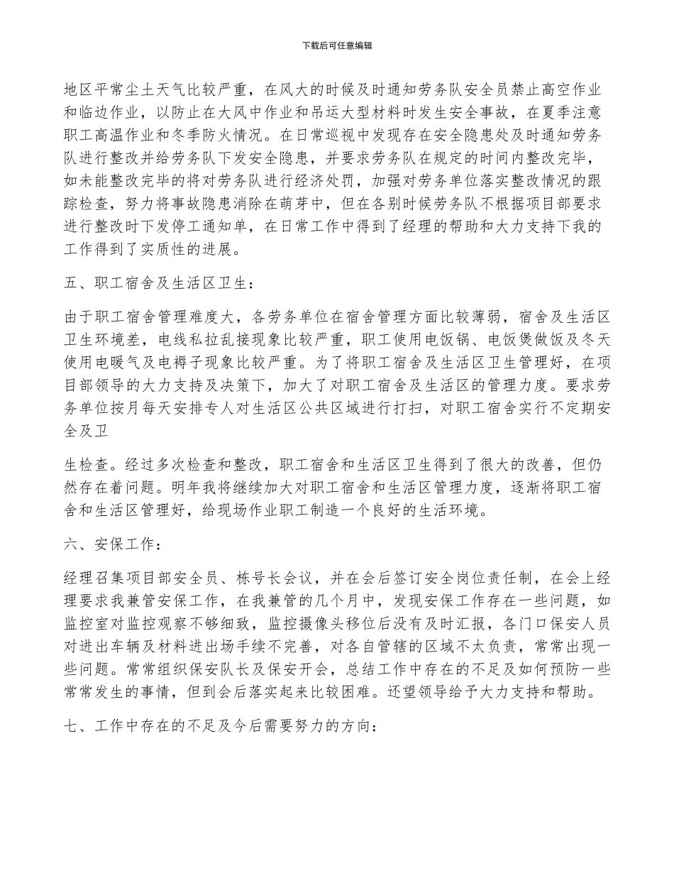 安检员年终总结范文3篇_第2页