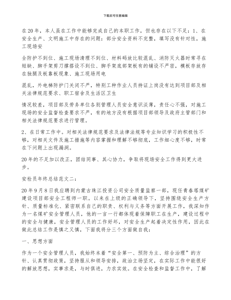 安检员年终总结范文3篇_第3页