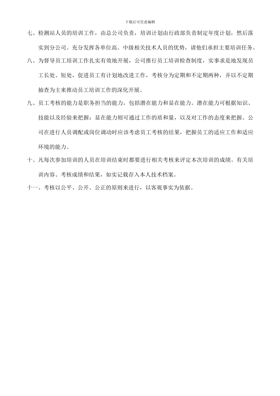 安检机构管理制度-安检机构专业技术人员和管理人员培训考核制度_第2页