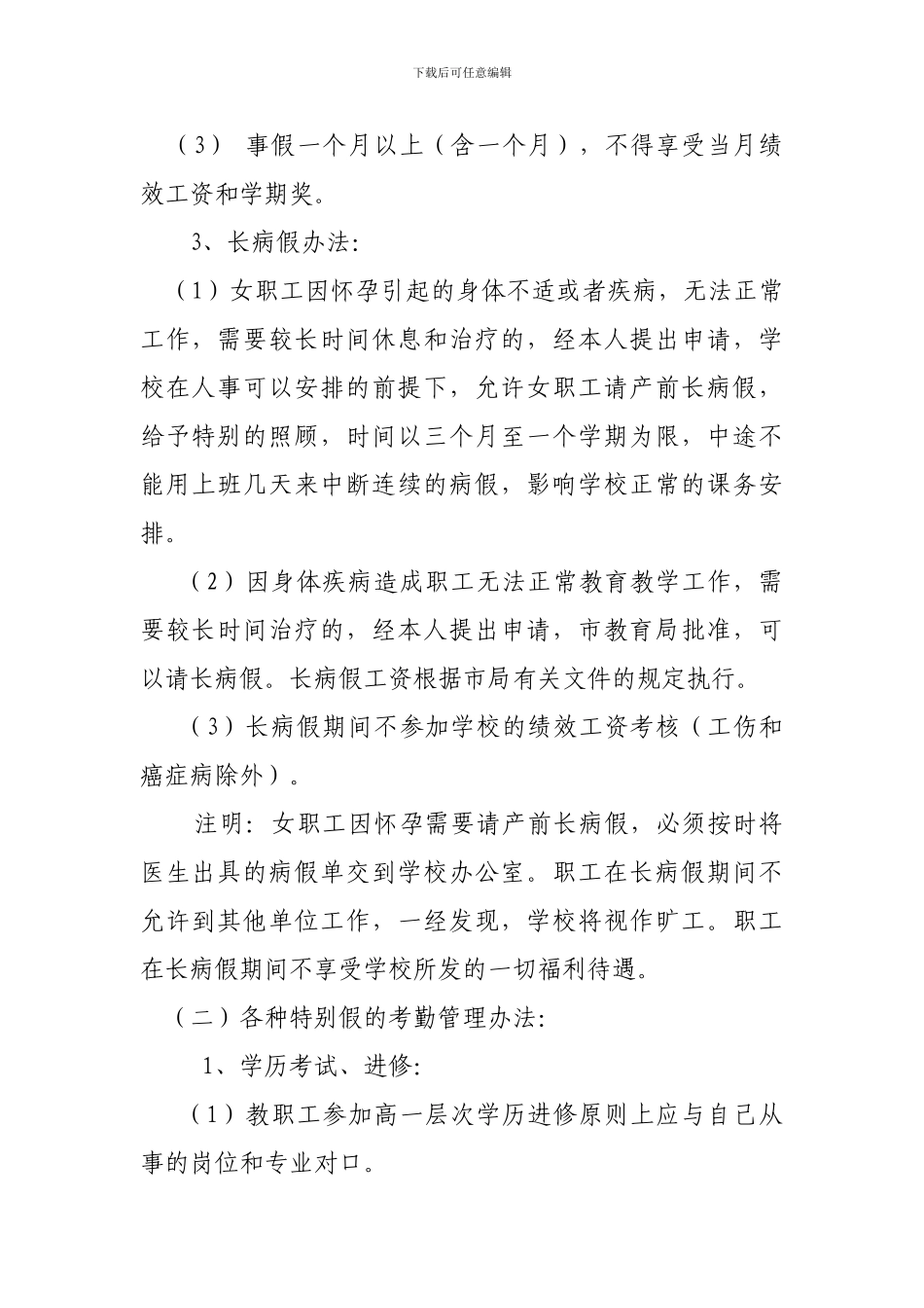 安江二完小教职工考勤管理制度_第2页