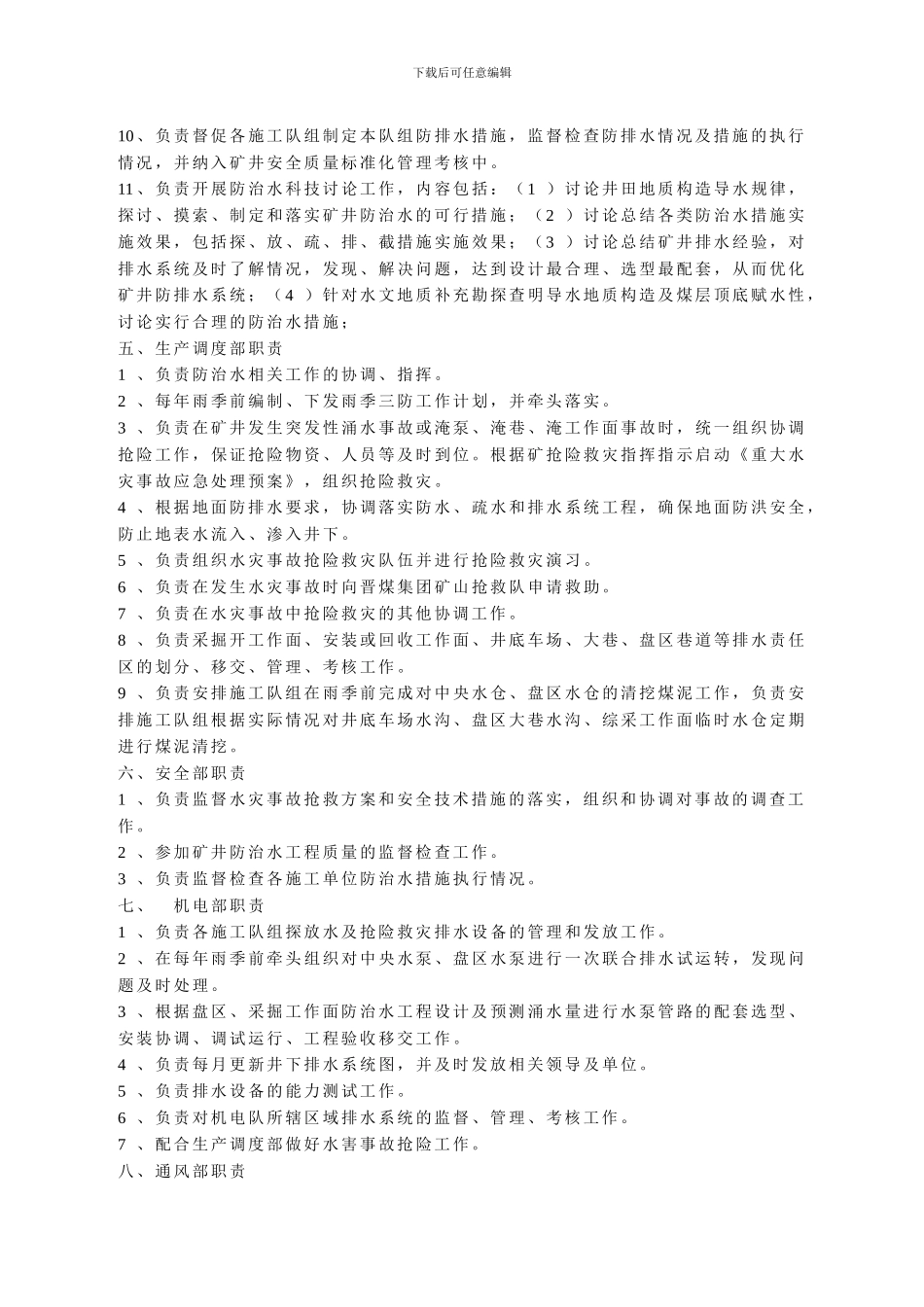 安泰煤业地测防治中心管理制度汇编_第3页