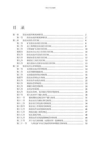 安泰煤业地测防治中心管理制度汇编