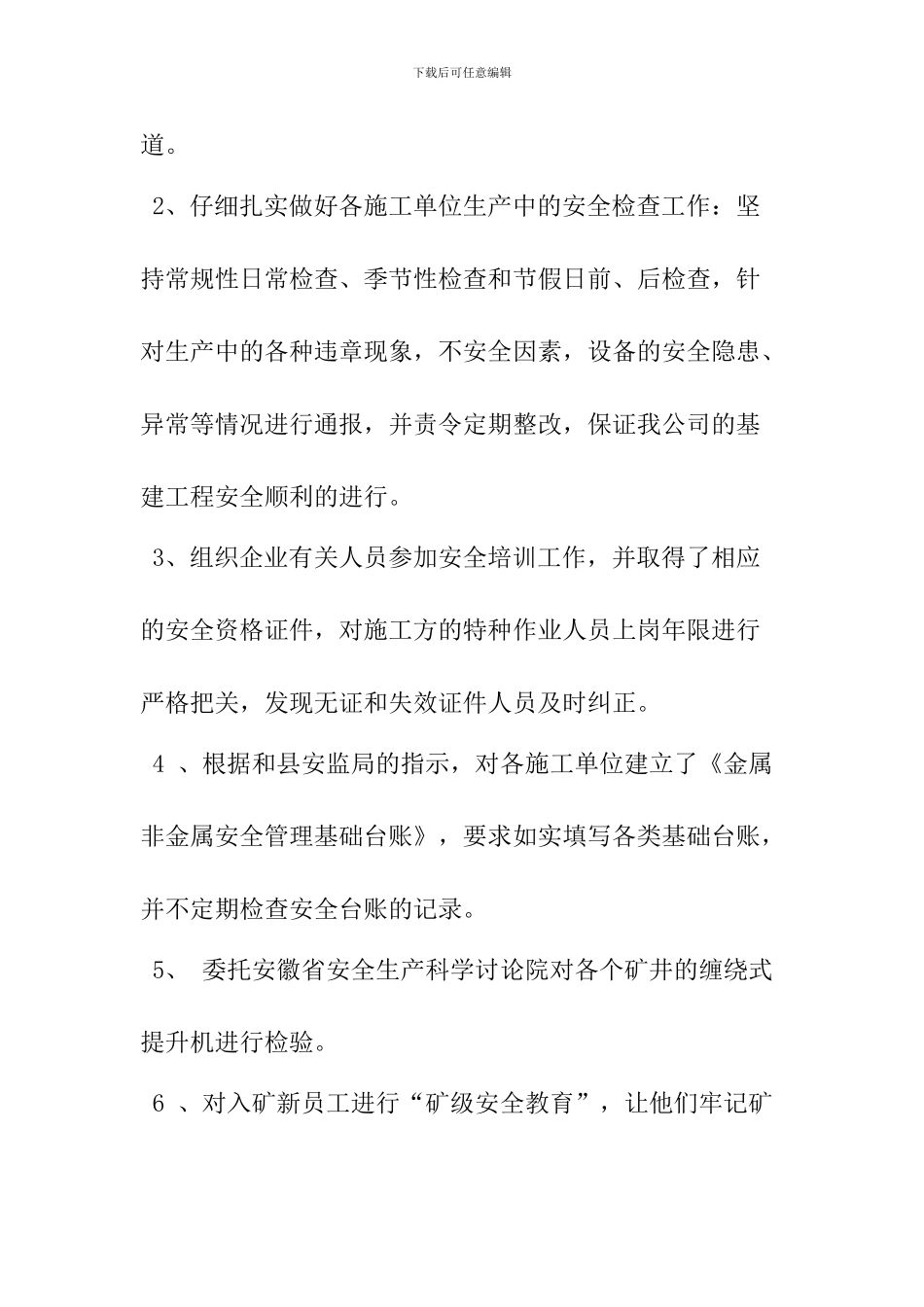 安环部2024年工作总结和2024工作计划_第2页