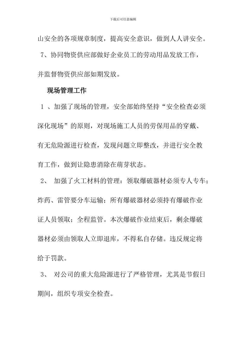 安环部2024年工作总结和2024工作计划_第3页