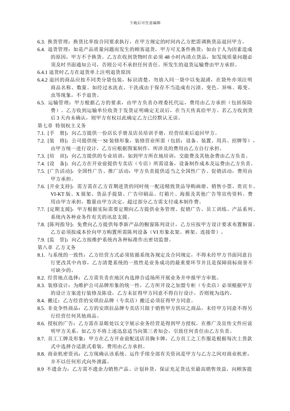 安琪拉品牌加盟经营合同_第3页