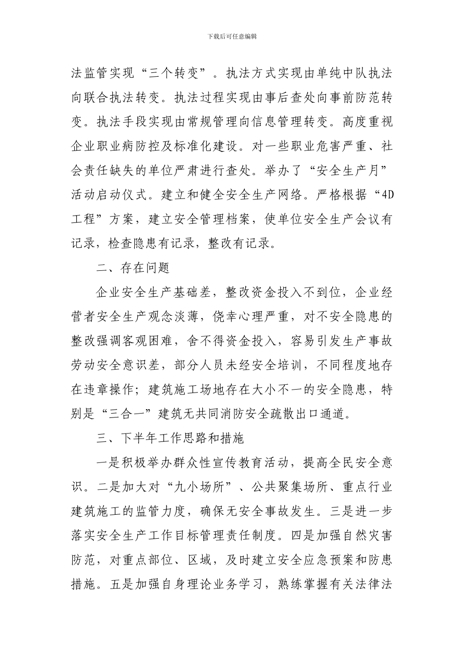 安监中队2024年上半年工作总结及下半年工作思路_第2页