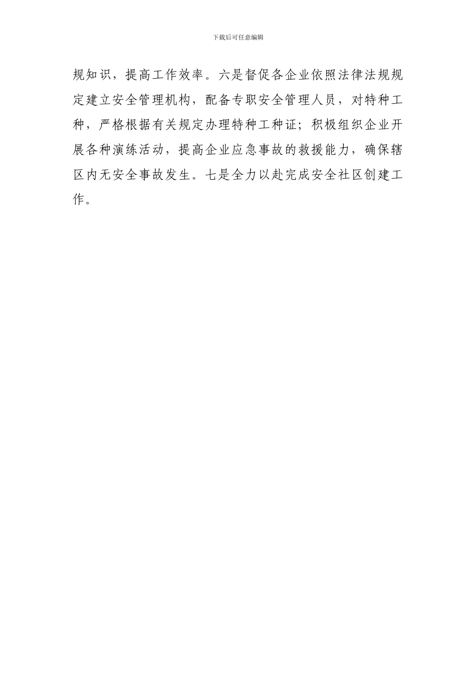 安监中队2024年上半年工作总结及下半年工作思路_第3页