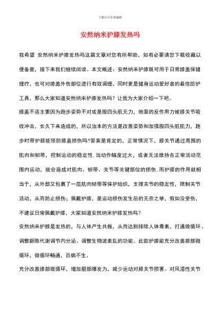 安然纳米护膝发热吗
