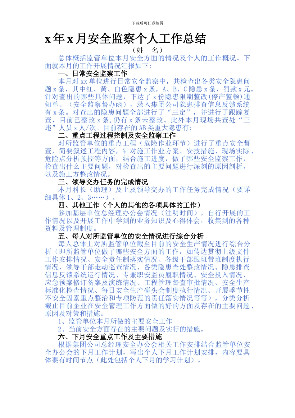 安监员月度工作总结格式_第1页