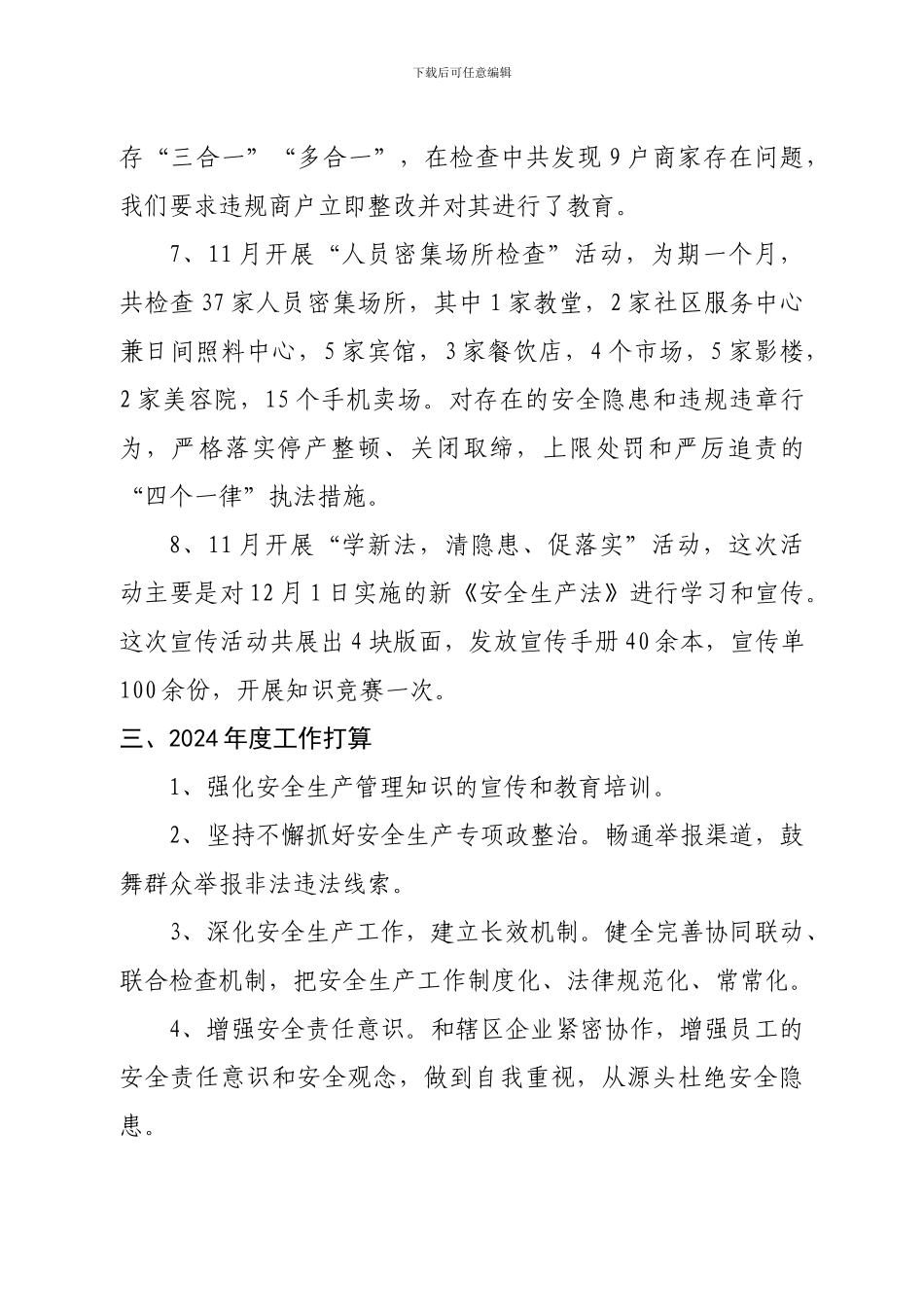 安监办2024年度总结暨2024年工作计划_第2页