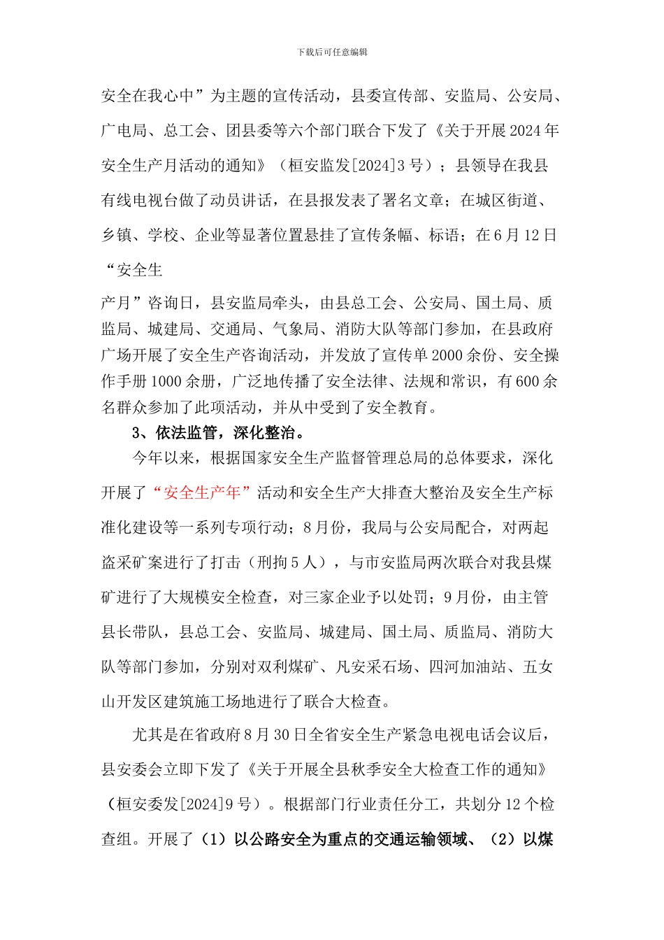 安监局11年总结12年计划2024.10.31AAA_第2页