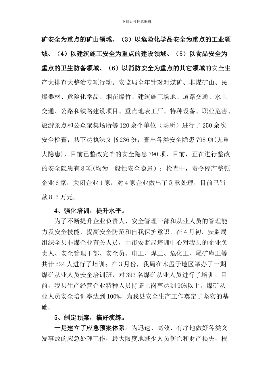 安监局11年总结12年计划2024.10.31AAA_第3页