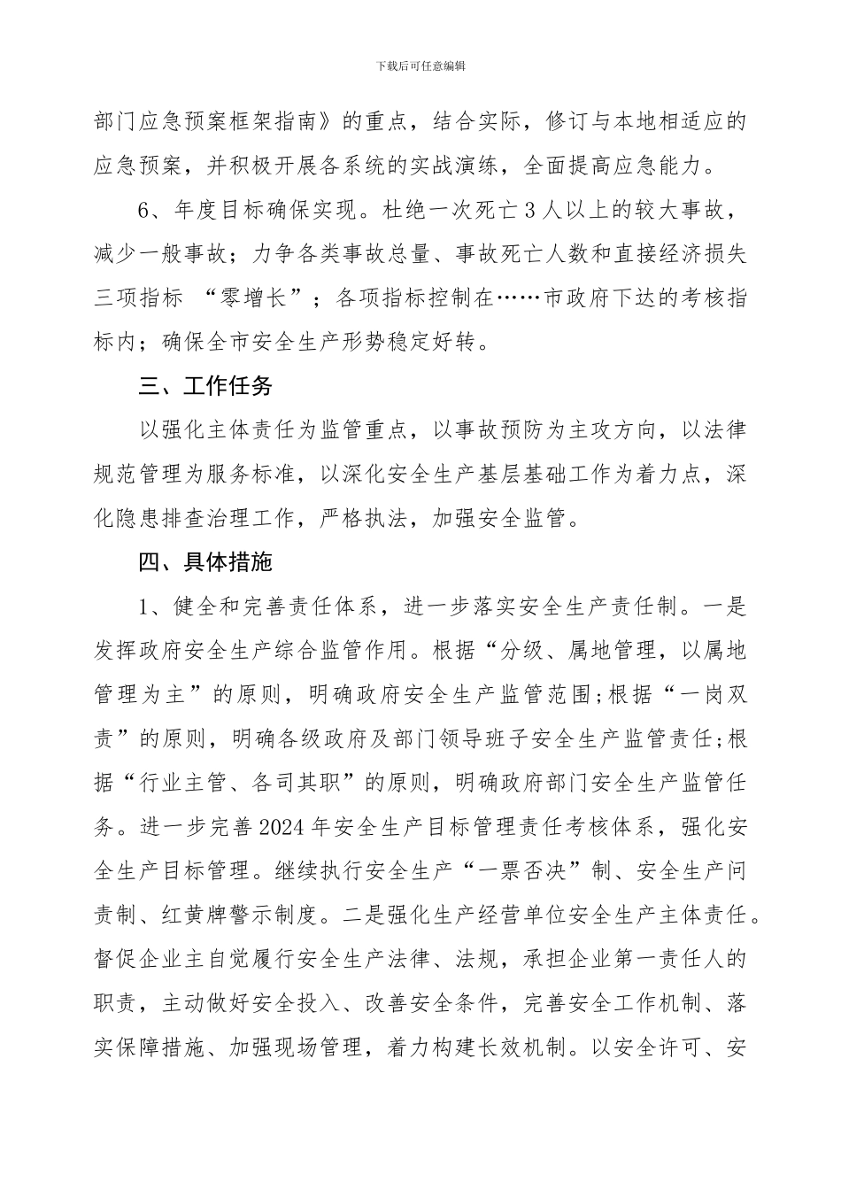 安监局2024年安全生产工作计划_第2页