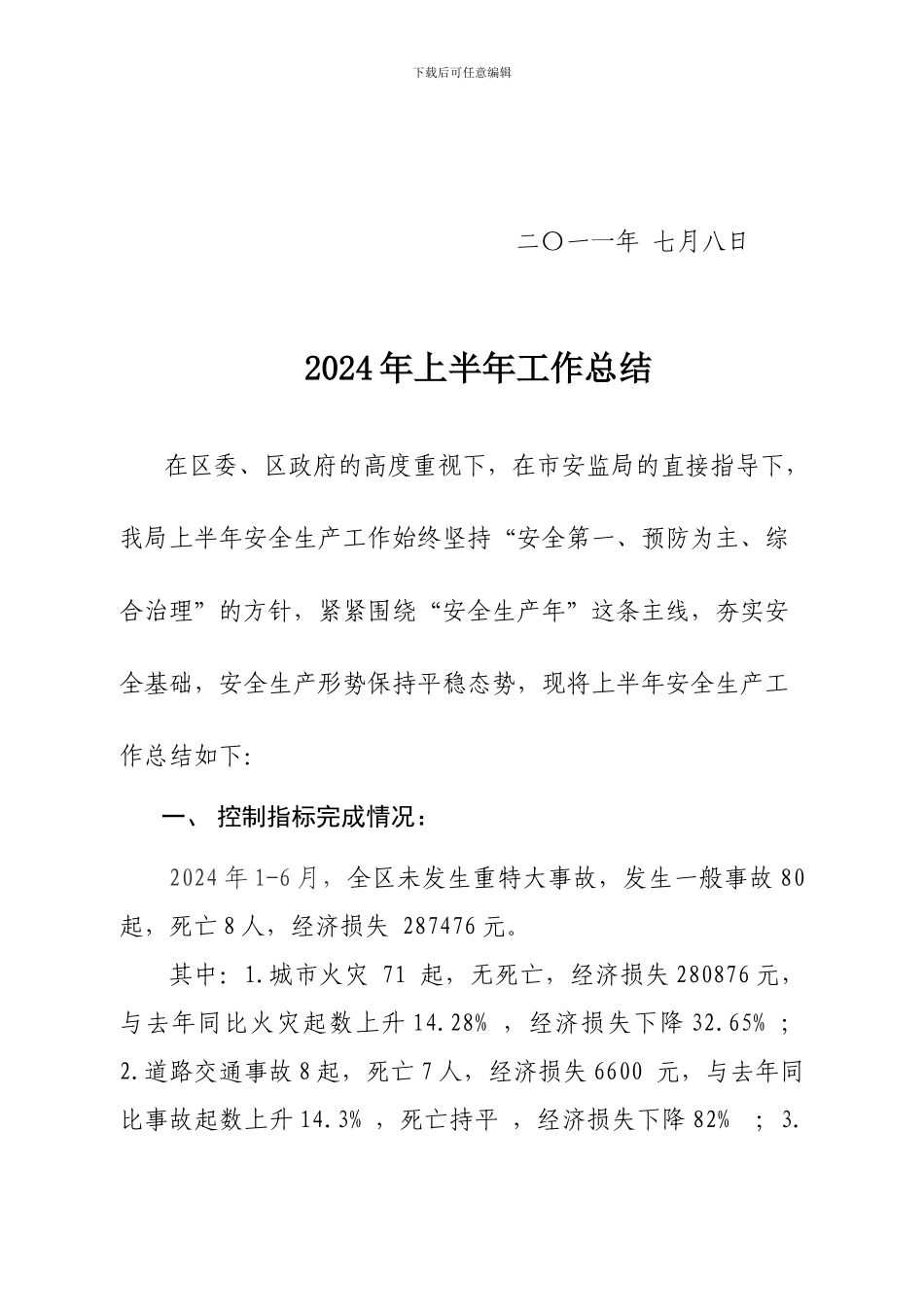 安监局2024年半年工作总结_第2页