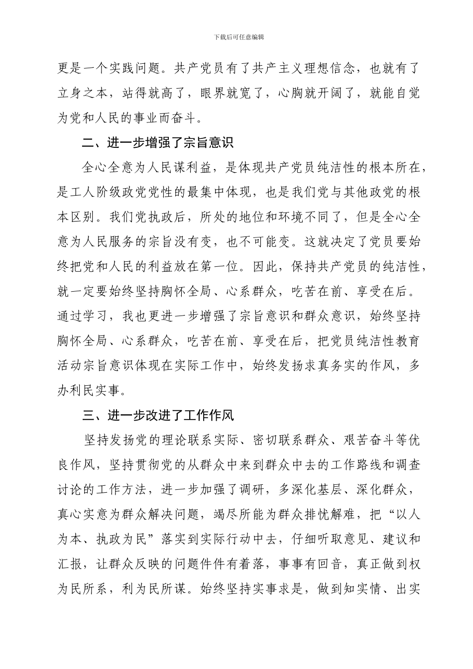 安监局局长纯洁性教育思想总结_第2页