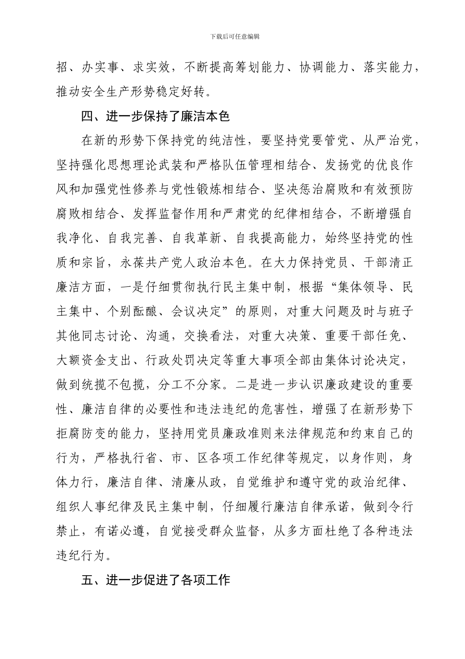 安监局局长纯洁性教育思想总结_第3页