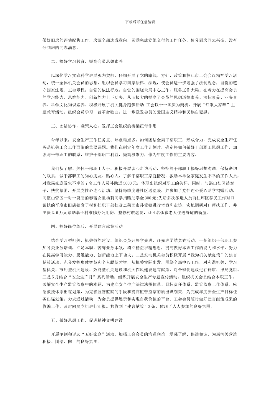 安监局工会工作总结_第2页