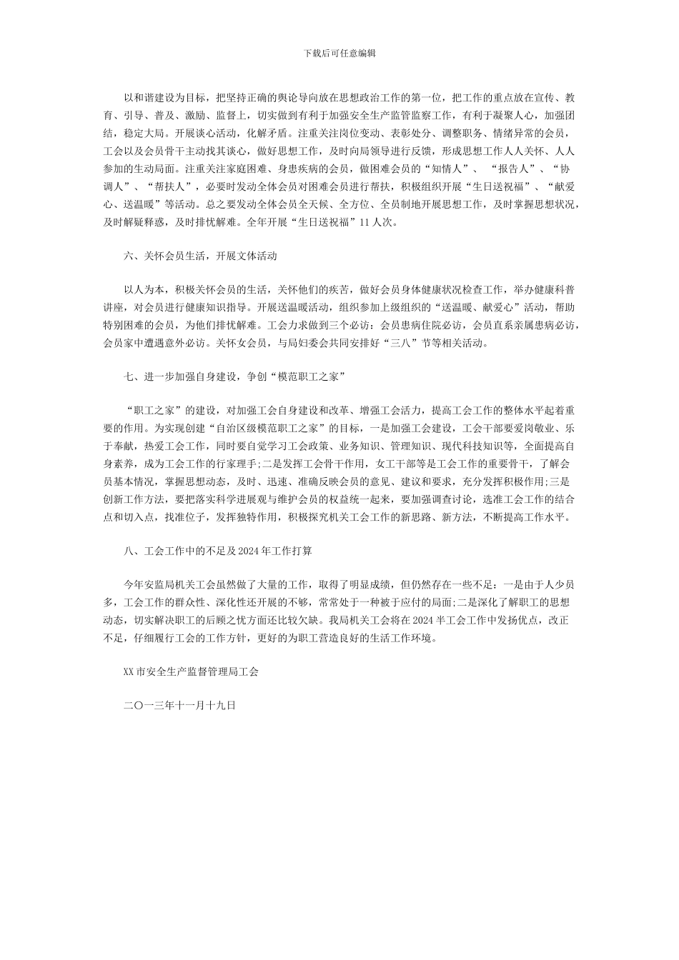 安监局工会工作总结_第3页