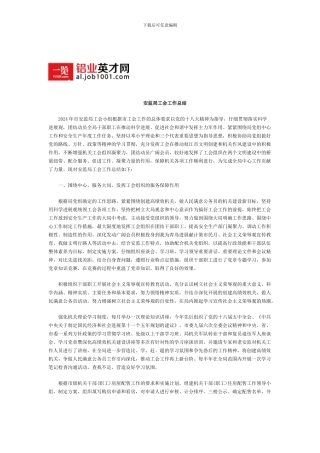 安监局工会工作总结