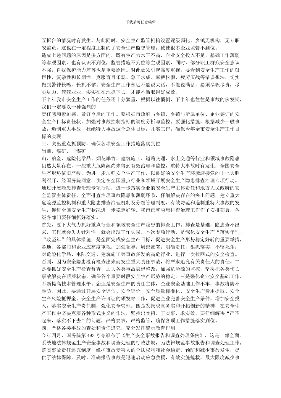 安监局在全市安全生产管理人员培训班上的讲话._第2页