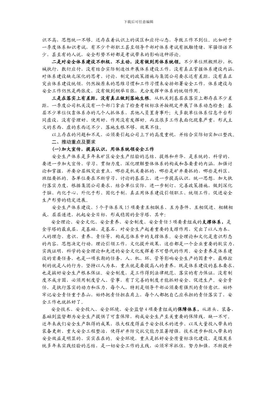 安监局局长谢道成在集团公司安全生产体系建设推进会上的讲话._第2页