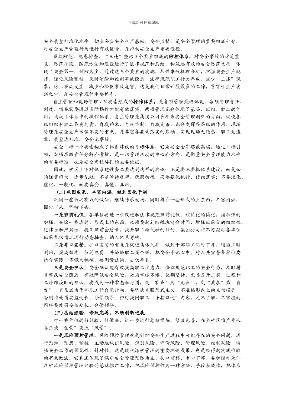 安监局局长谢道成在集团公司安全生产体系建设推进会上的讲话._第3页
