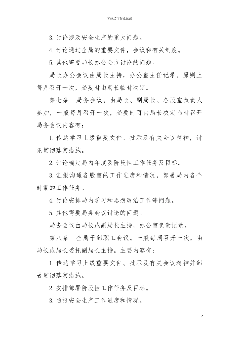 安监局管理制度_第2页