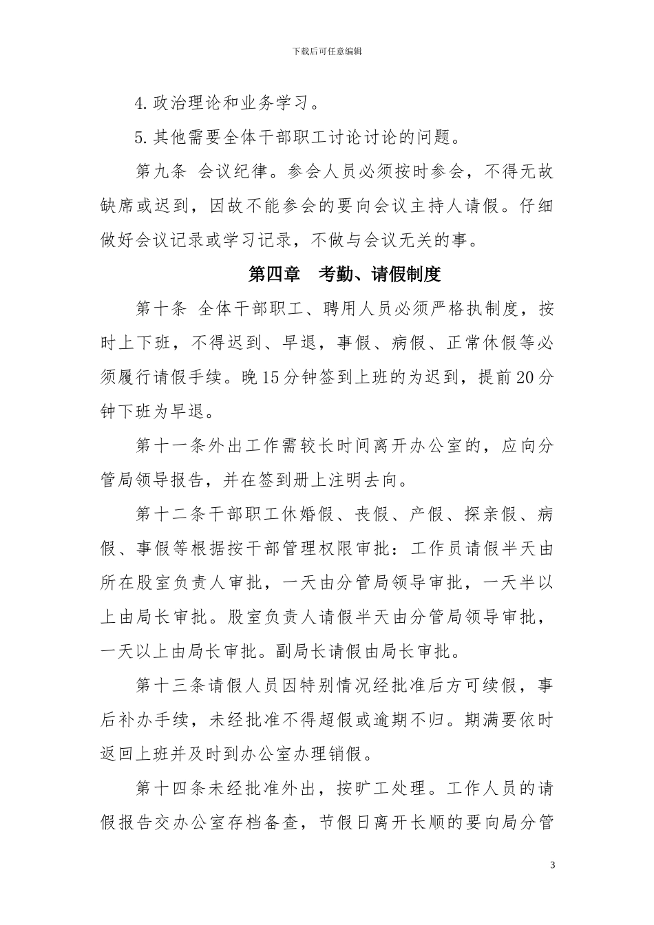 安监局管理制度_第3页