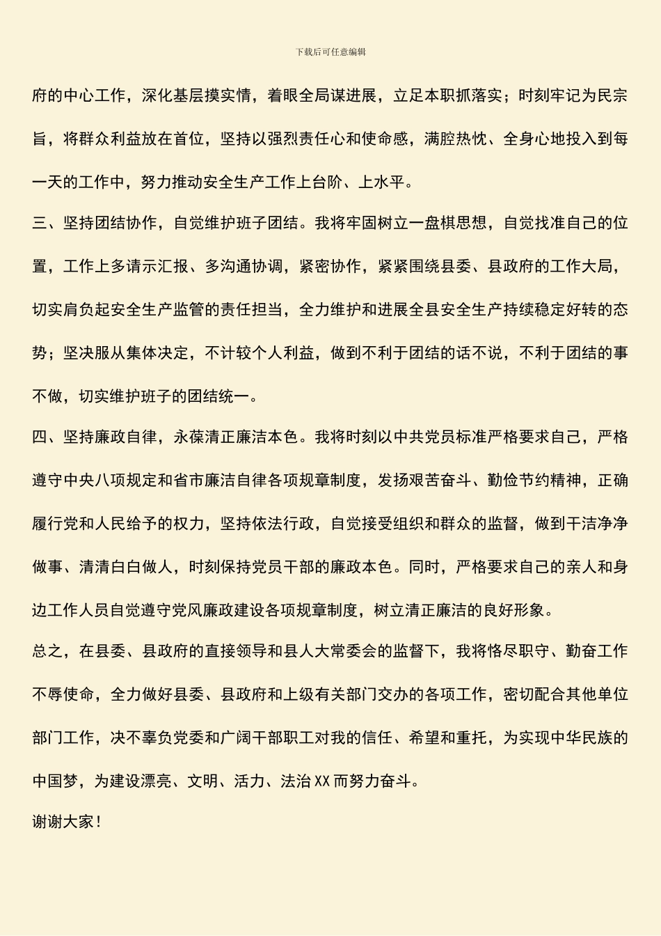 安监局长任职表态发言_第2页
