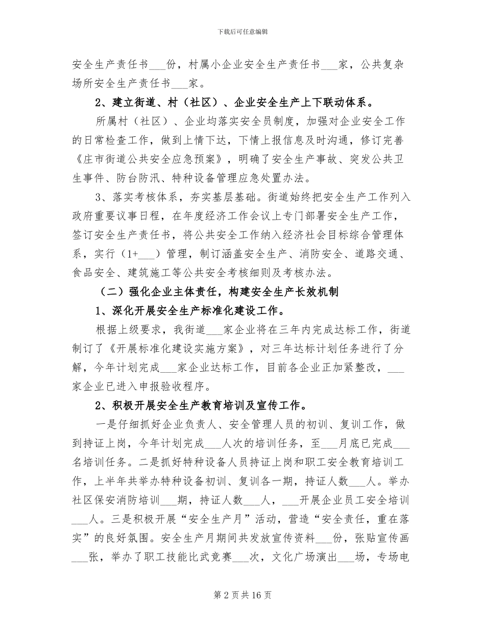 安监所2024年安全工作总结_第2页