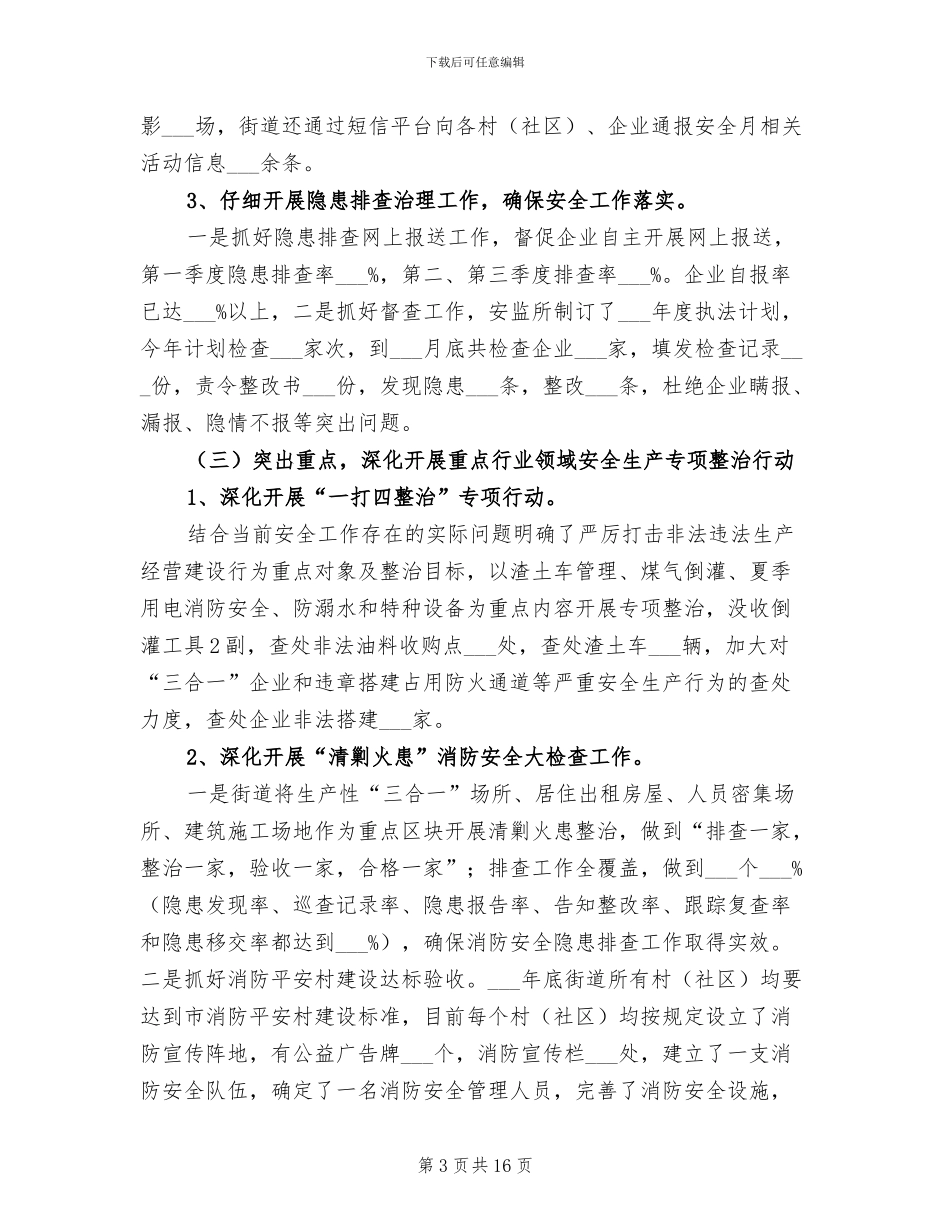 安监所2024年安全工作总结_第3页