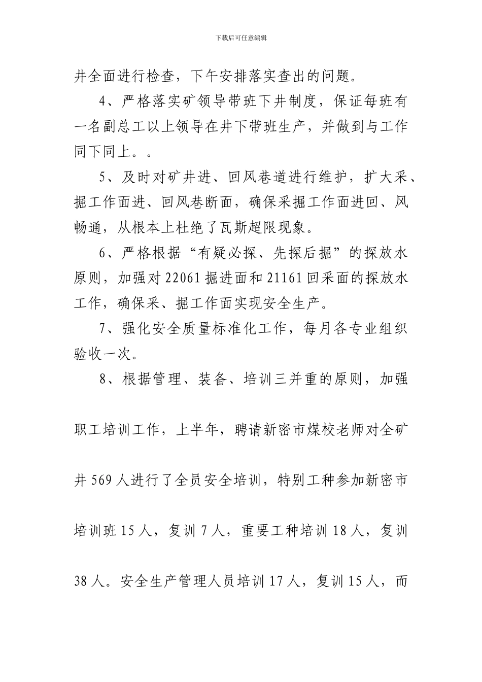 安监科2024上半年工作总结及下半年工作计划_第2页